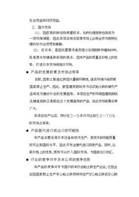 ◆◆废旧砖瓦生产新型建筑材料项目立项投资计划建议书word文档(定稿)-资源下载