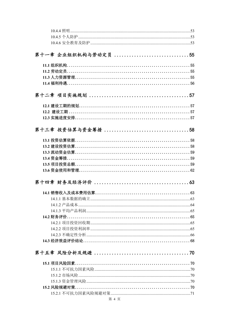 砖瓦用页岩新型墙体材料项目可行性研究报告模版立项报告